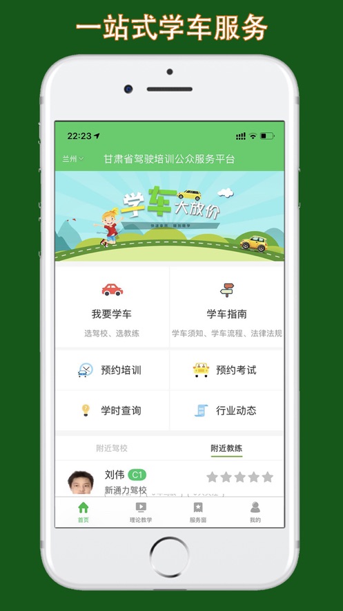 甘肃学驾app1.2.5