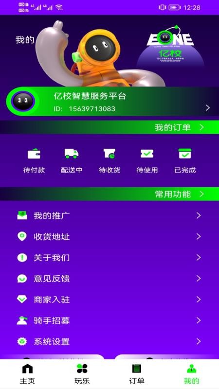 亿校app手机版2.0.5