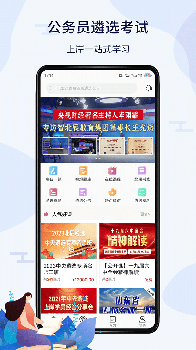 北辰遴选app 1