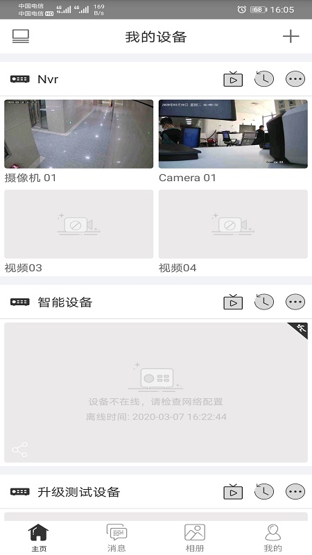 视优云app2.13.0