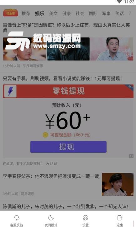 趣闻赚钱安卓apk