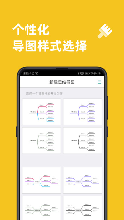 mindline思维导图v9.5.2