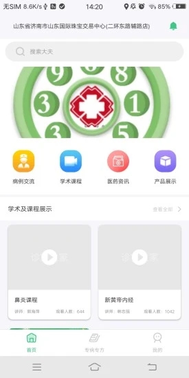 診室之家app1.4.8