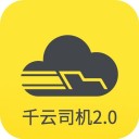 新千云司机端appv2.3.6