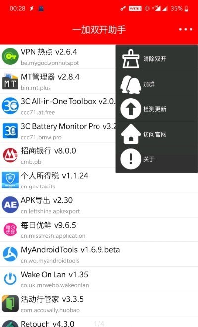 欧加双开助手appv5.3 