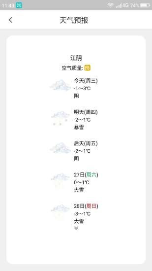 江阴公交通app 1.0.11.1.1