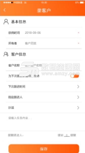 博维销售管理app