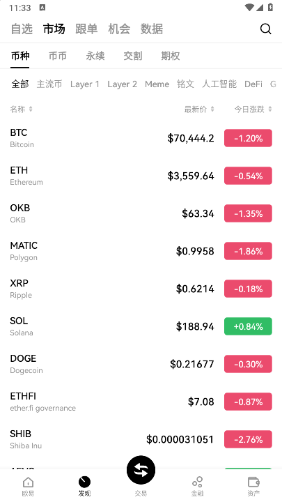 欧交易所app下载官网v6.77.0