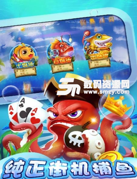 七七捕魚手遊安卓最新版