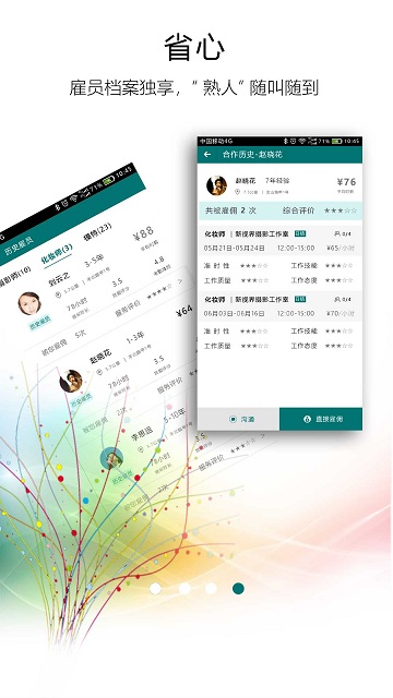 友闲企业版appv4.2.0
