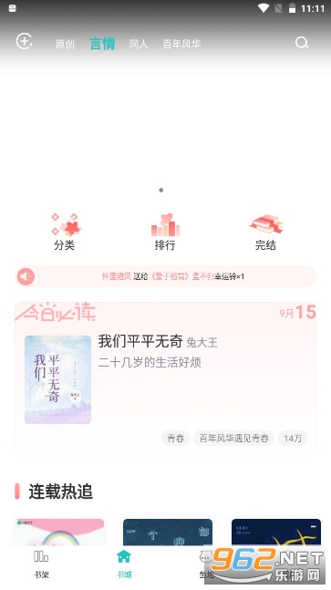 长佩文学网appv2.7.9