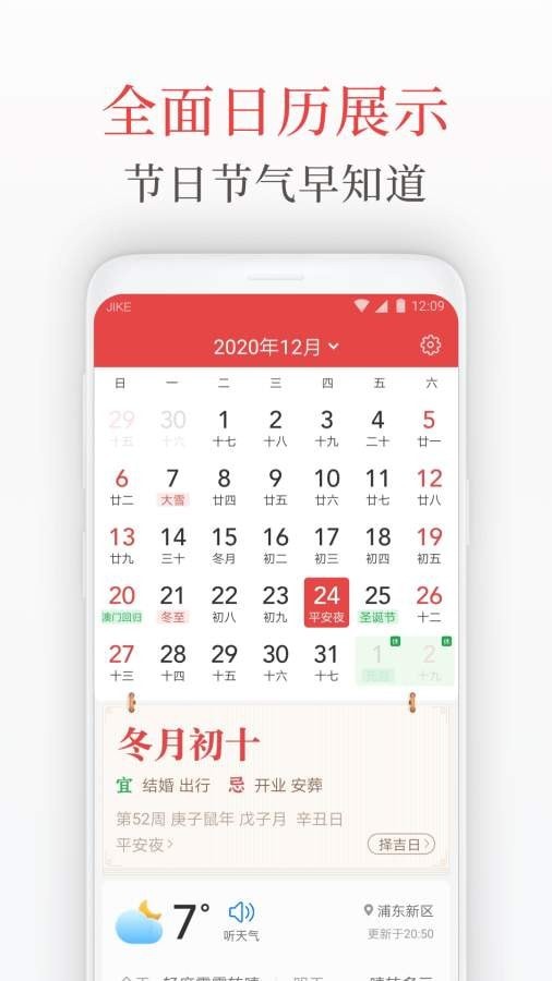 天气日历管家v1.2.1