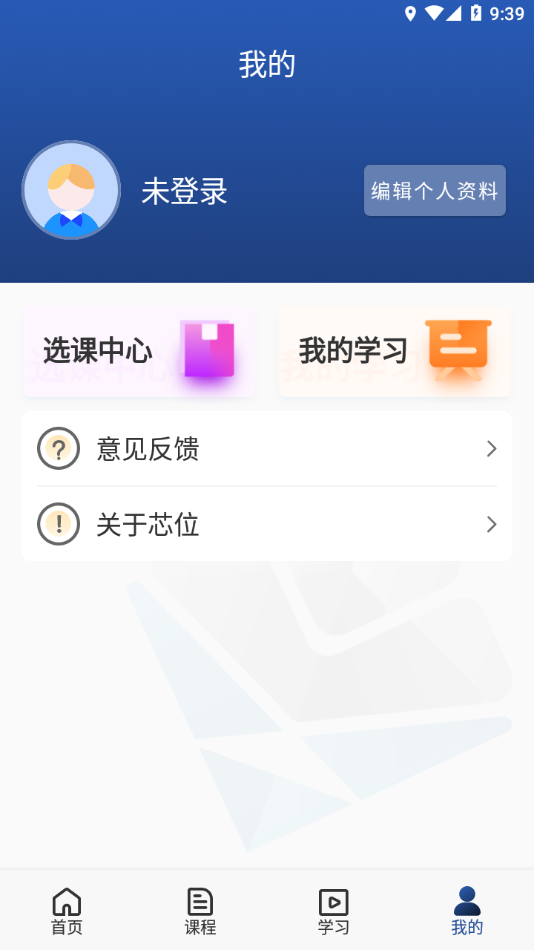 芯位教育appv1.1.0