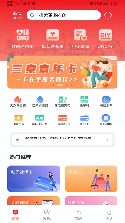 长安知事app(更名西安市民卡) 1
