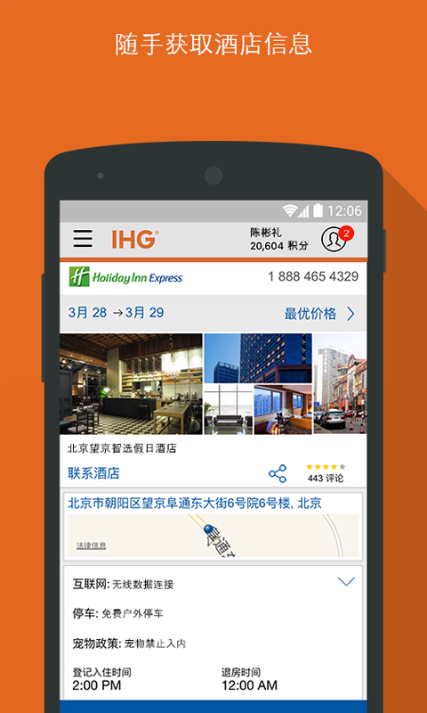 IHG手机版4.52.2