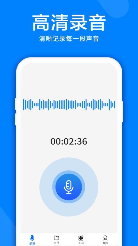 录音机精灵app3.9.0
