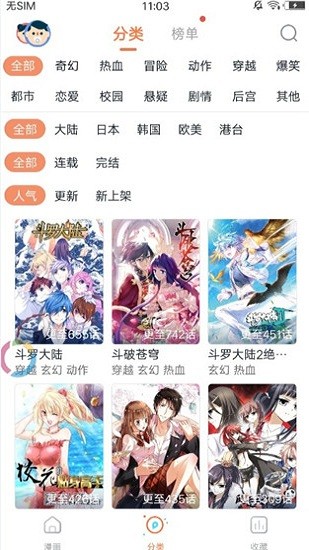 蓝鲸漫画appv1.3.0