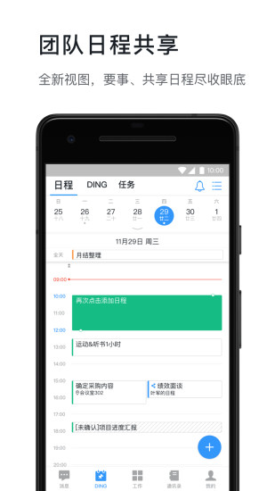 钉钉马来西亚app6.6.10