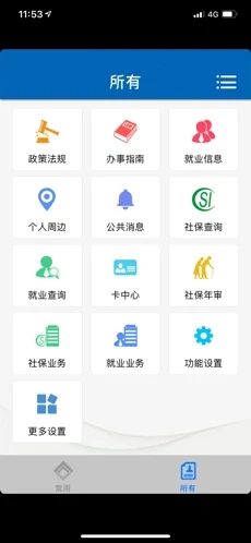 武汉人社iOS版v2.8.2
