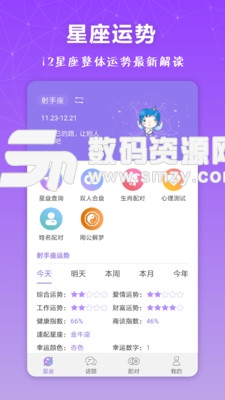 生肖星座缘分测算手机版