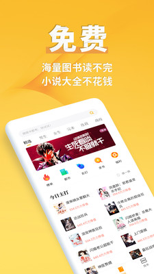 點閱小說大全最新版appv5.2.1