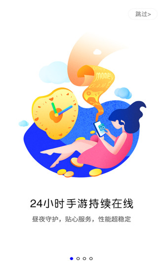 蓝光云手机appv4.9