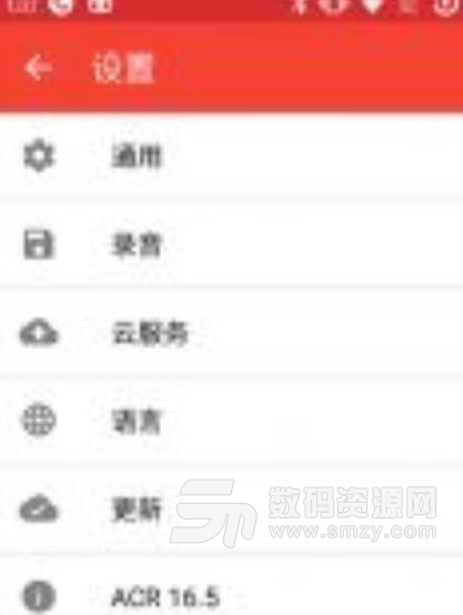 ACR通话录音免费版截图