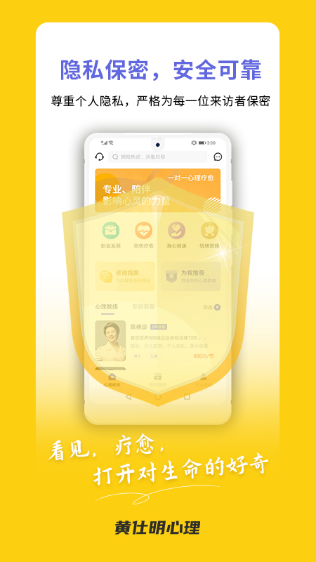 黄仕明心理appv1.0.5