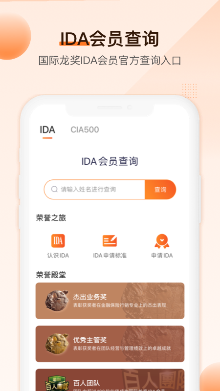 IDA高研院app5.5.2