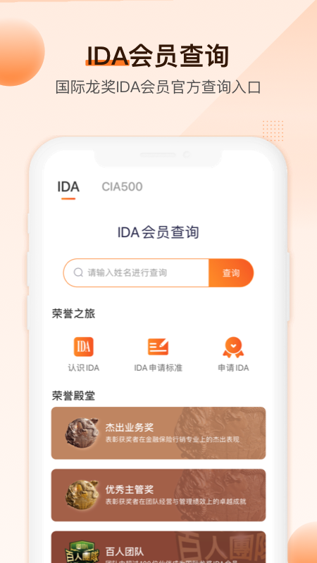 IDA高研院app5.6.2