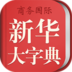 新华大字典appv3.8.2