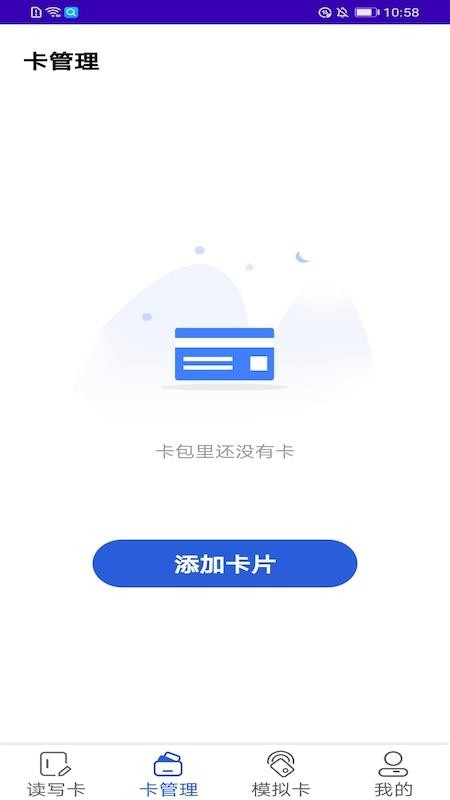 万能nfc助手官方版v1.1