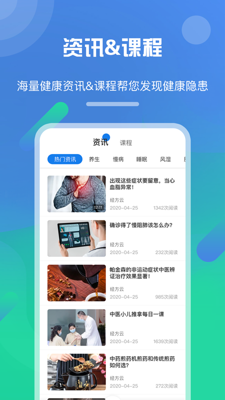 經方健康app1.0