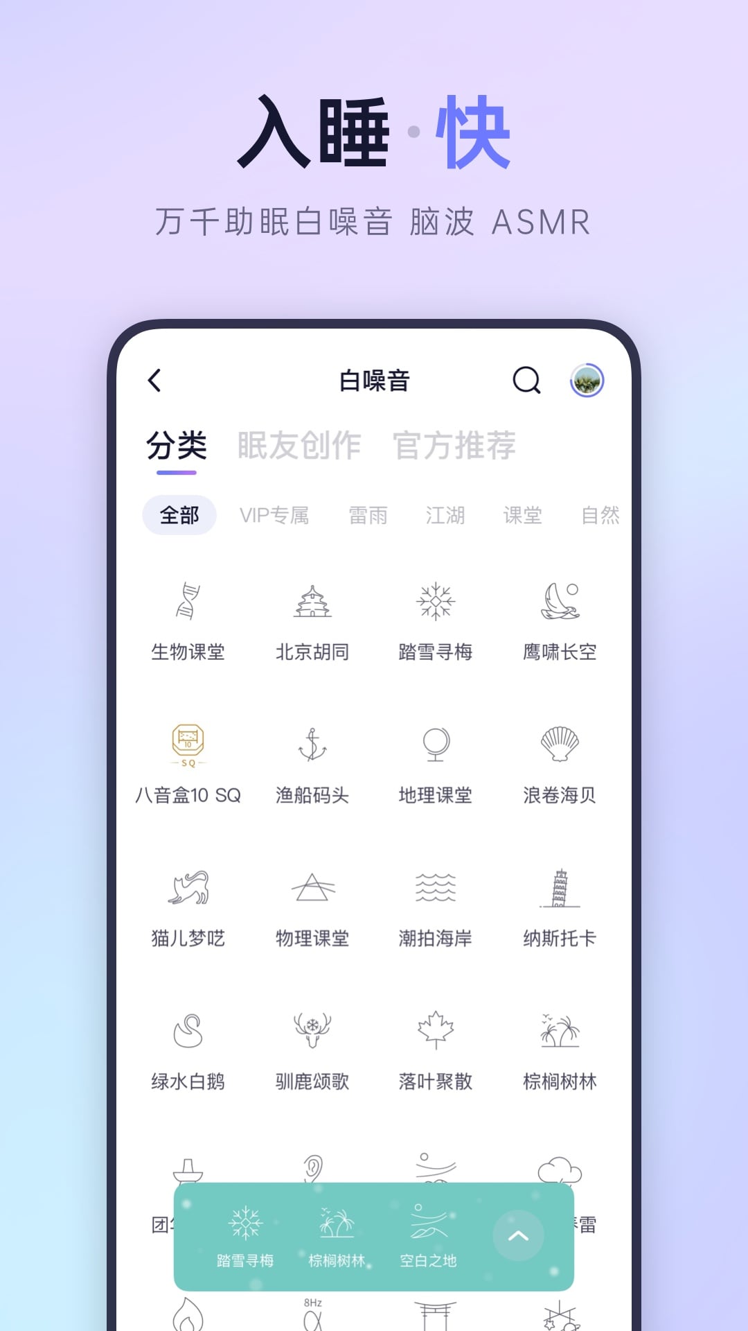 小睡眠app下载5.11.9.1