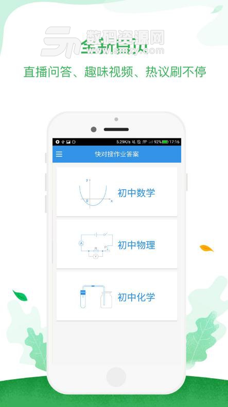 快对搜作业答案APP安卓版