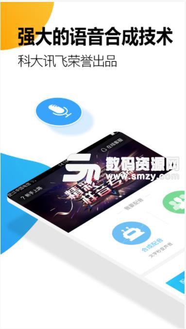 讯飞配音阁app截图