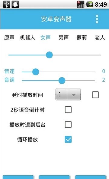 臨音變聲器免費版(安卓變聲器)70.1