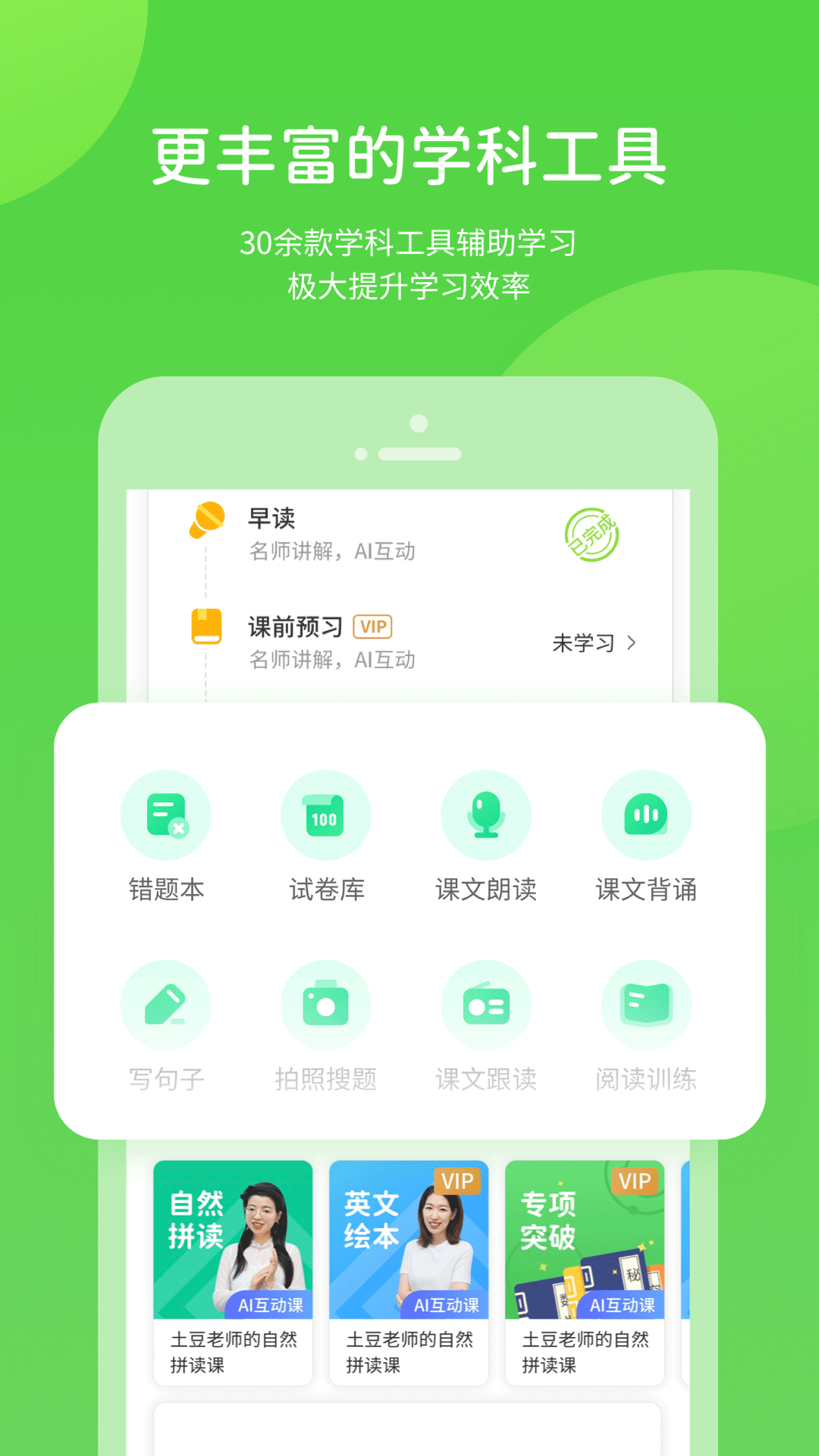 闽教学习小学版app 5.0.8.25.1.8.2