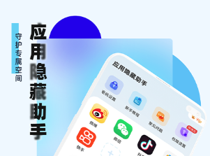 应用隐藏小助手app 1