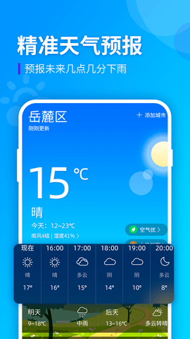 全季天氣v1.0.0