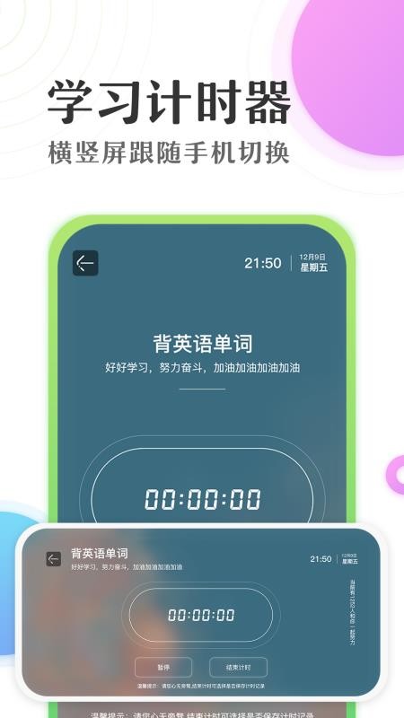 倒数日学习计时器2.5