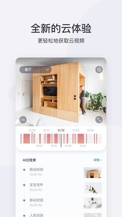 上海小蚁智能摄像机(小蚁摄像机)vv6.6.720230620_20230109 安卓最新版本