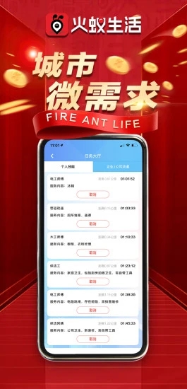 火蟻生活app1.77