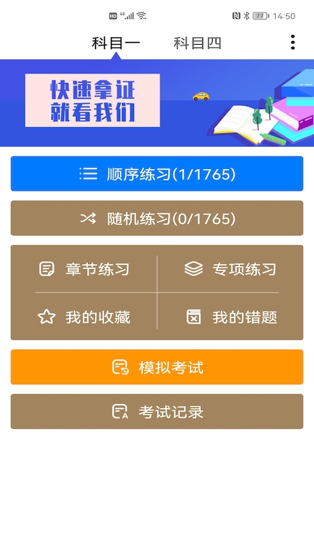 2024驾考驾照题库4.7.6264