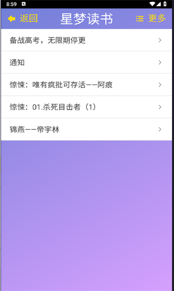 星梦读书v1.0.0