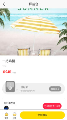 鲜活仓appv1.2.0