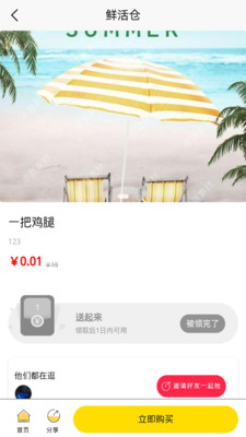 鮮活倉appv1.2.0