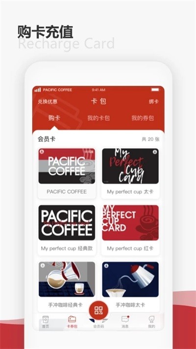 太平洋咖啡appv5.0.9