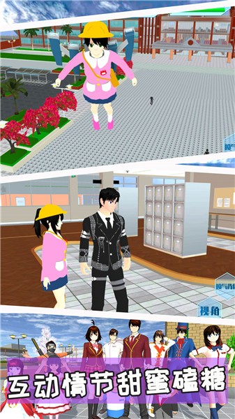 樱花恋爱模拟世界v1.0