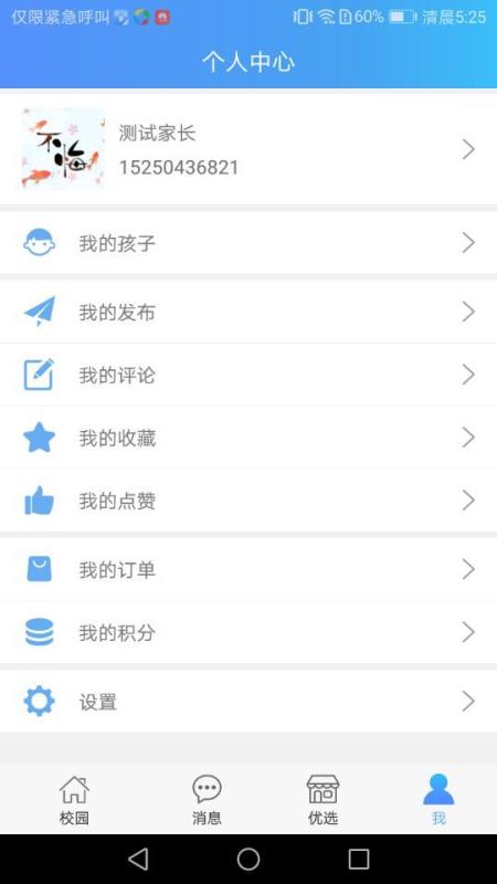 青蓝家园家长端v3.4.0